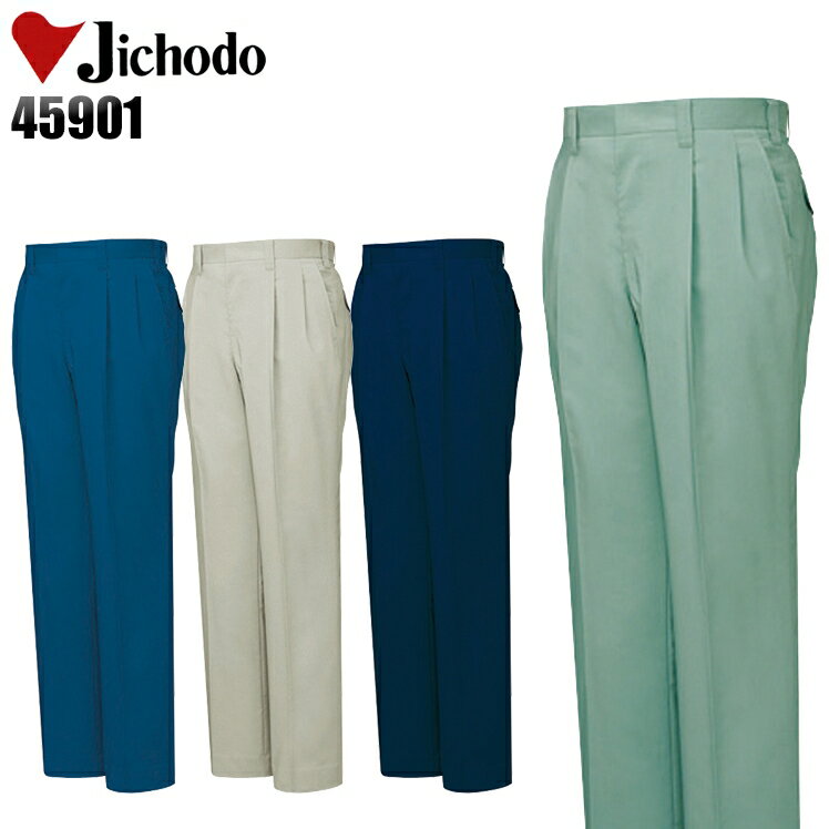 作業服 作業着 作業ズボン 春夏用 ツータック スラックス 自重堂 Jichodo 45901 ポリエステル85％・綿15％ メンズ