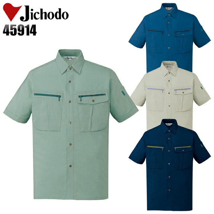 Rakuten - 作業服 作業着 ワークユニフォーム 春夏用 半袖シャツ 自重堂 Jichodo 45914 ポリエステル85％・綿15％ メンズ