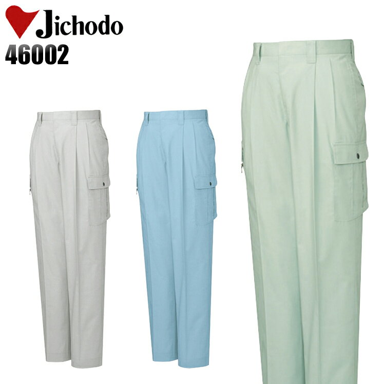 Rakuten - 作業着 自重堂 カーゴパンツ ツータック 春夏用 メンズ 作業ズボン 作業服 ワークウェア jichodo 46002 70-120
