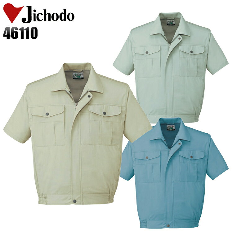 樂天商城 - 作業服 作業着 ワークユニフォーム 春夏用 半袖ブルゾン 自重堂 Jichodo 46110 ポリエステル65％・綿35％ メンズ レディース