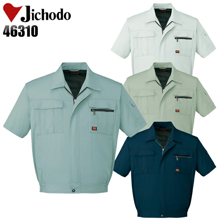Rakuten - 作業服 作業着 ワークユニフォーム 春夏用 半袖ブルゾン 自重堂 Jichodo 46310 綿60％・ポリエステル40％ メンズ