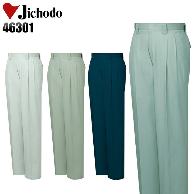 樂天商城 - 作業服 作業着 作業ズボン 春夏用 ツータック スラックス 自重堂 Jichodo 46301 綿60％・ポリエステル40％ メンズ
