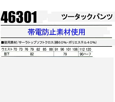 作業服 作業着 作業ズボン 春夏用 ツータック スラックス 自重堂 Jichodo 46301 綿...