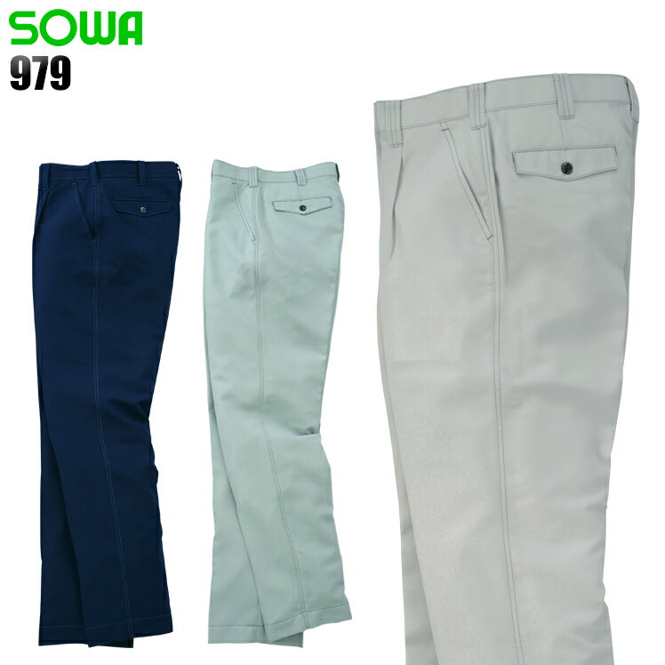 樂天商城 - 作業服 桑和（SOWA）・作業着・作業ズボン・ワークパンツ 春夏用 スラックス 桑和 SOWA 979 ポリエステル85％・綿15％ メンズ