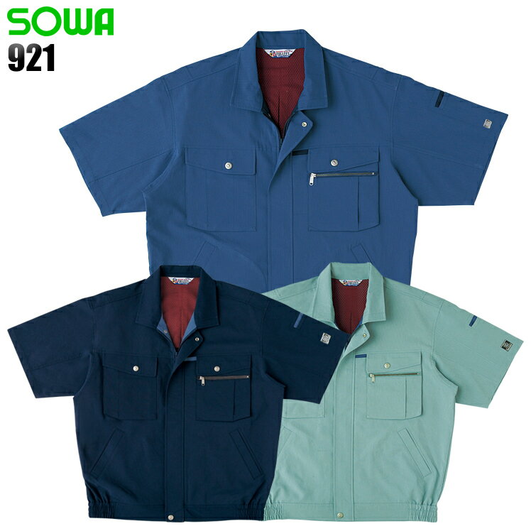 樂天商城 - 作業服 桑和（SOWA）・作業着・ワークユニフォーム 春夏用 半袖ブルゾン 桑和 SOWA ec921 ポリエステル95％・綿5％ メンズ