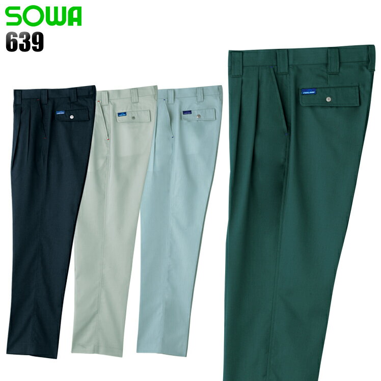 樂天商城 - 作業服 桑和（SOWA）・作業着・作業ズボン・ワークパンツ 春夏用 スラックス 桑和 SOWA 639 ポリエステル70％・綿30％ メンズ
