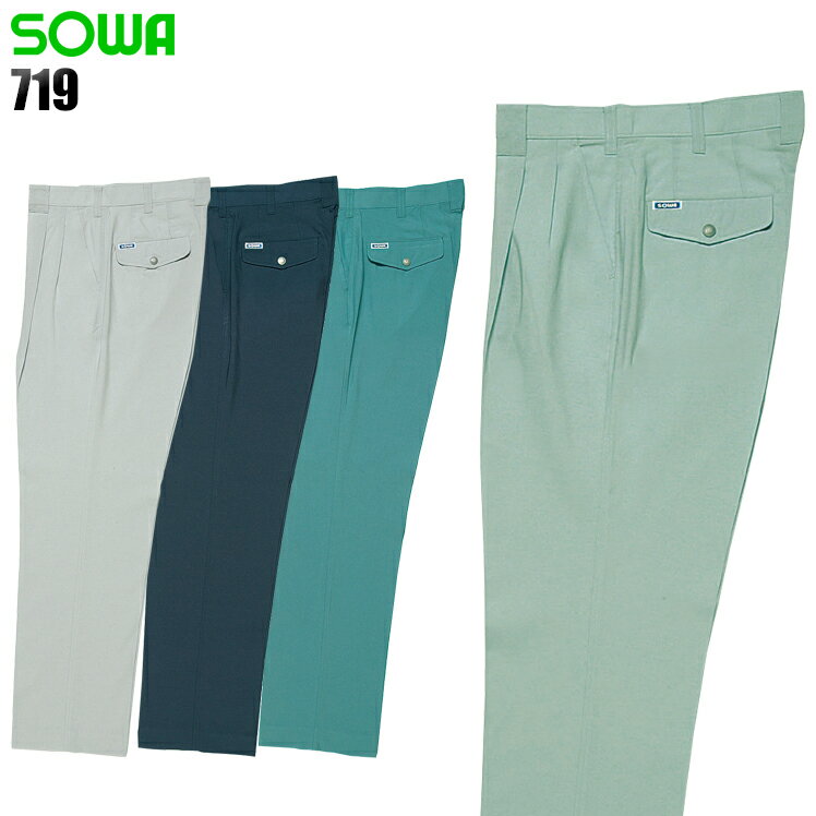 Rakuten - 作業服 桑和（SOWA）・作業着・作業ズボン・ワークパンツ 春夏用 スラックス 桑和 SOWA 719 ポリエステル80％・綿20％ メンズ