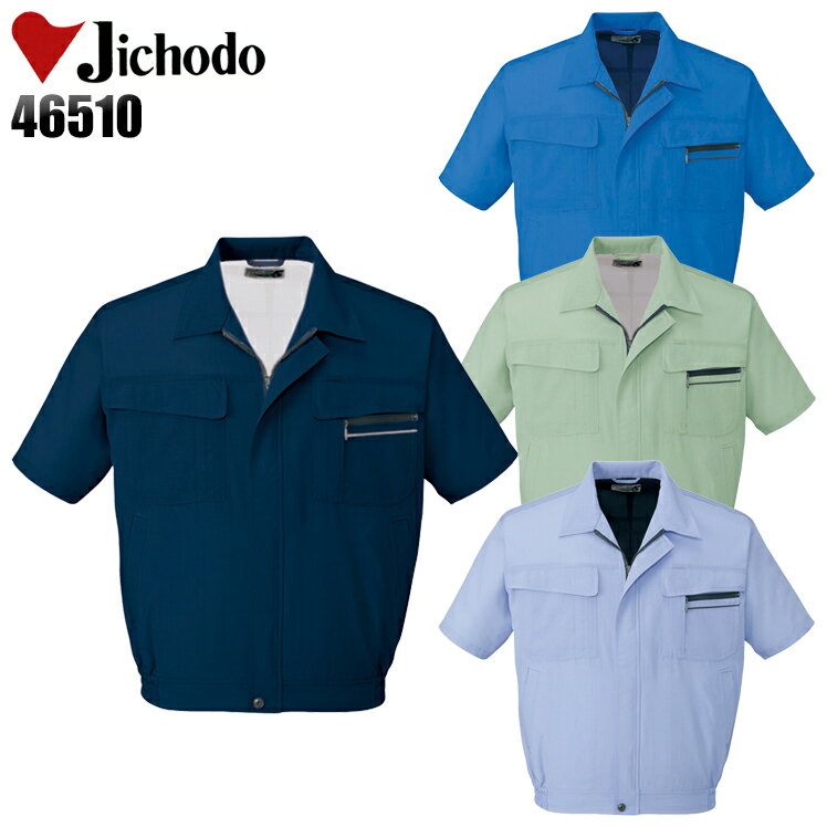 樂天商城 - 作業服 作業着 ワークユニフォーム 春夏用 半袖ブルゾン 自重堂 Jichodo 46510 ポリエステル90％・綿10％ メンズ