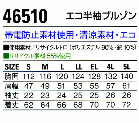 作業服 作業着 ワークユニフォーム 春夏用 半袖ブルゾン 自重堂 Jichodo 46510 ポ...