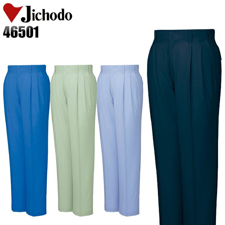 Rakuten - 作業服 作業着 作業ズボン 春夏用 ツータック スラックス 自重堂 Jichodo 46501 ポリエステル90％・綿10％ メンズ