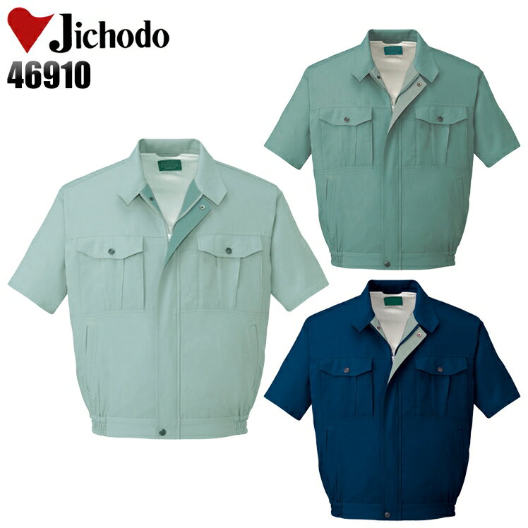 樂天商城 - 作業服 作業着 ワークユニフォーム 春夏用 半袖ブルゾン 自重堂 Jichodo 46910 クララペット裏綿トロ(ポリエステル90％・綿10％) メンズ レディース