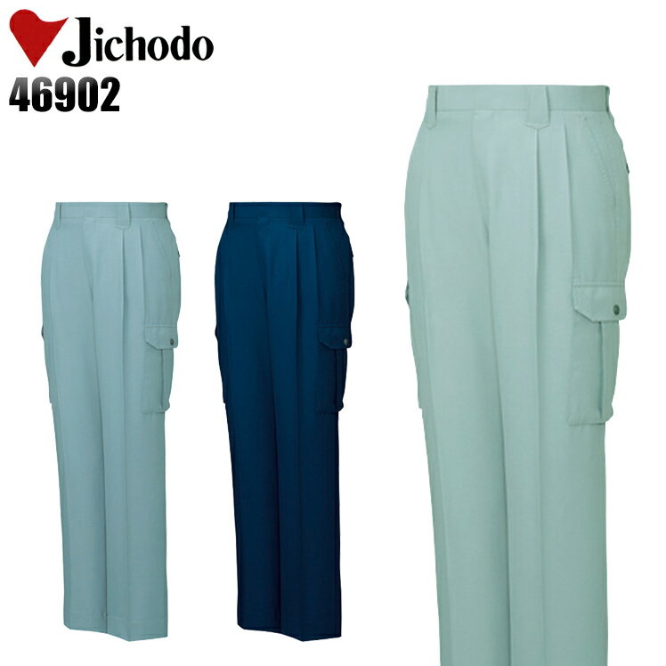 作業着 自重堂 カーゴパンツ ツータック 春夏用 メンズ 作業ズボン 作業服 ワークウェア jichodo 46902 70-120