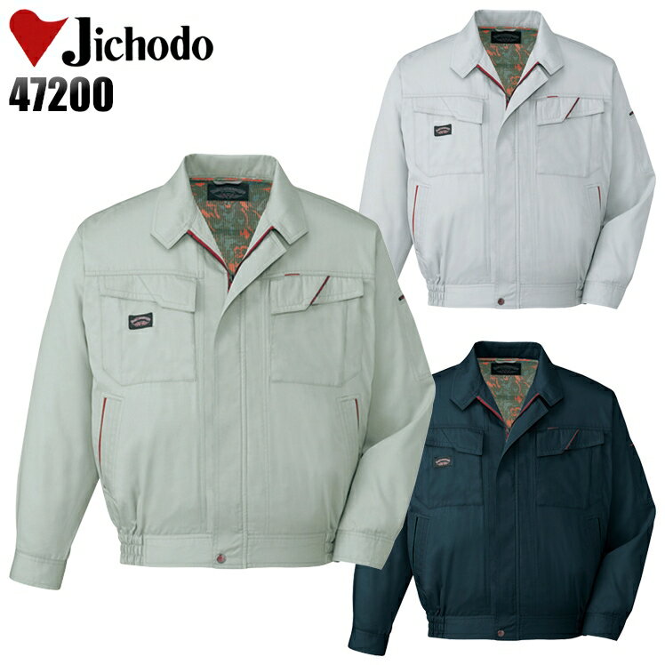 Rakuten - 作業服 自重堂 長袖ジャンパー 春夏用 作業着 メンズ ワークウェア ブルゾン ジャケット Jichodo 47200 S-5L