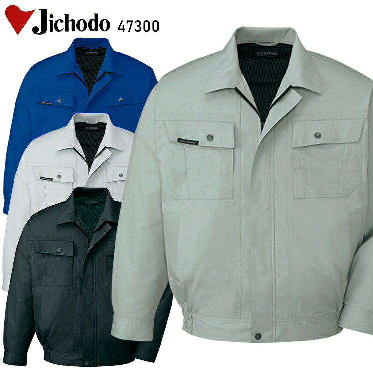 作業服 自重堂 長袖ジャンパー 春夏用 作業着 メンズ ワークウェア ブルゾン ジャケット Jichodo 47300 S-5L