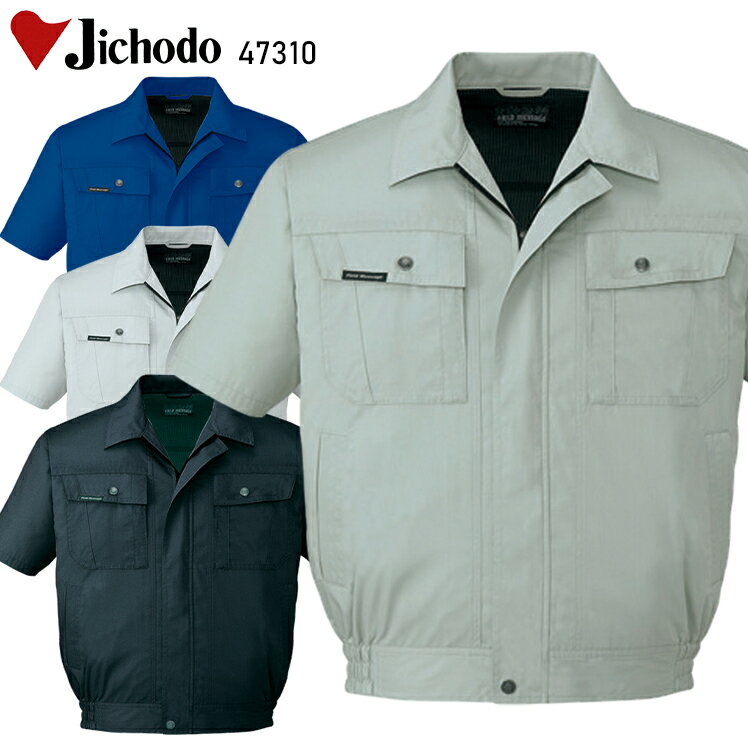 作業服 作業着 ワークユニフォーム 春夏用 半袖ブルゾン 自重堂 Jichodo 47310 ポリエステル60％・綿40％ メンズ