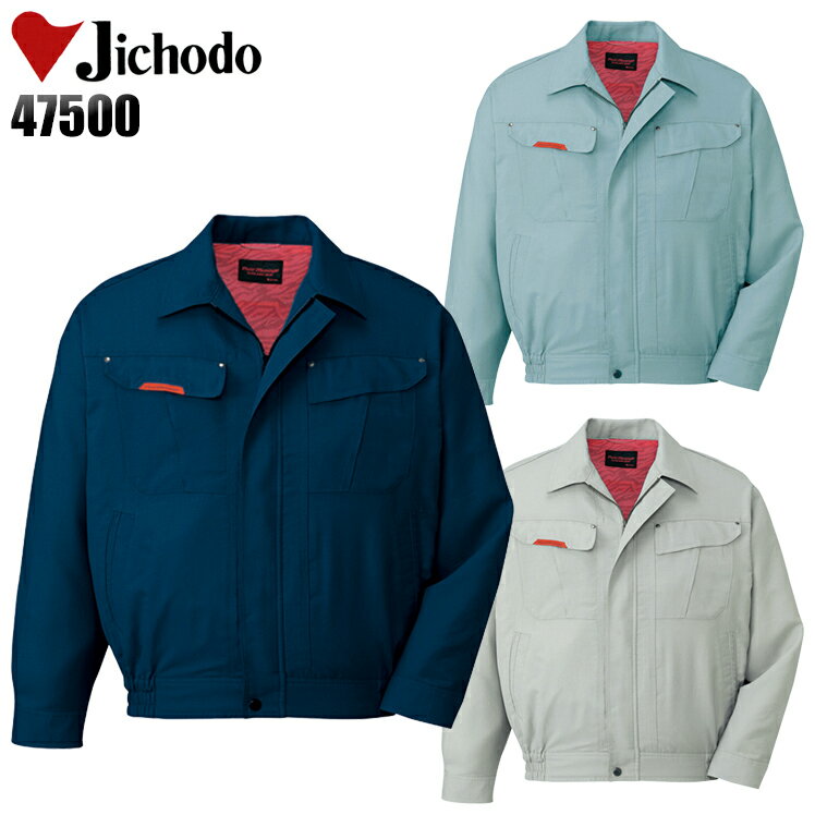 樂天商城 - 作業服 自重堂 長袖ジャンパー 春夏用 作業着 メンズ ワークウェア ブルゾン ジャケット Jichodo 47500 S-5L