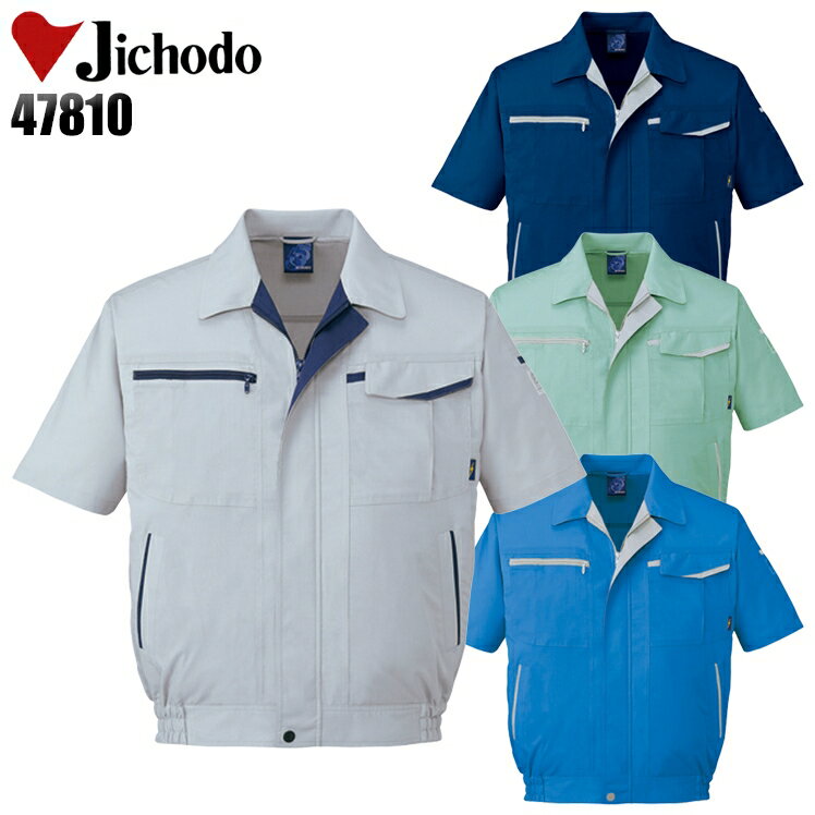 Rakuten - 作業服 作業着 ワークユニフォーム 春夏用 半袖ブルゾン 自重堂 Jichodo 47810 ポリエステル65％・綿35% メンズ