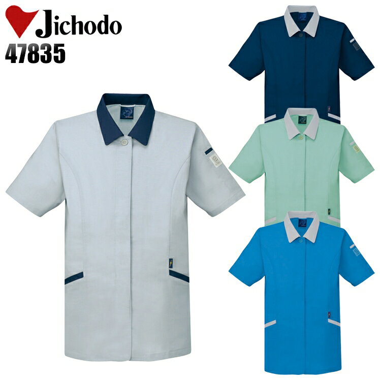 Rakuten - 作業服 作業着 ワークユニフォーム 春夏用 半袖スモック 自重堂 Jichodo 47835 ポリエステル65％・綿35% レディース