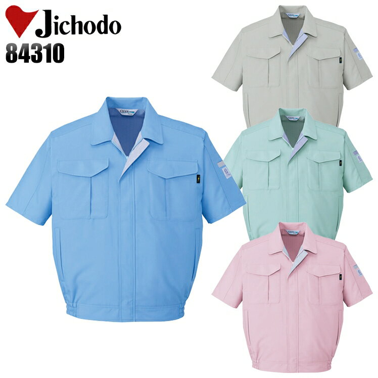 Rakuten - 作業服 作業着 ワークユニフォーム 春夏用 半袖ブルゾン 自重堂 Jichodo 84310 ポリエステル100％ 男女兼用