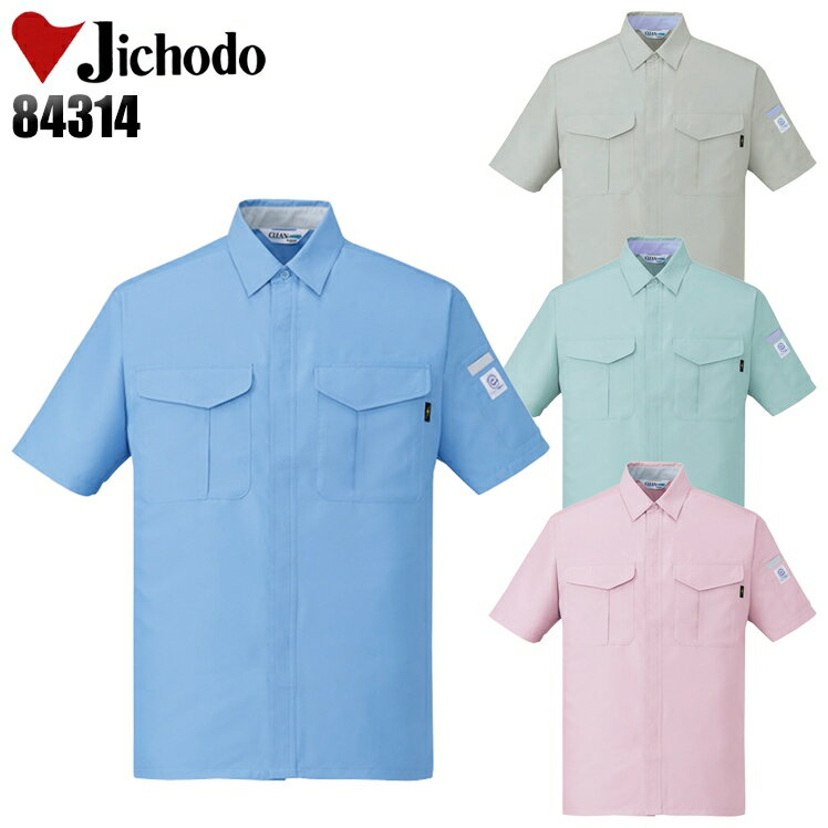 Rakuten - 作業服 作業着 ワークユニフォーム 春夏用 半袖シャツ 自重堂 Jichodo 84314 ポリエステル100％ 男女兼用