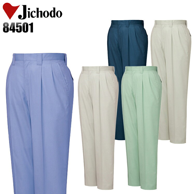 作業服 作業着 作業ズボン 春夏用 ツータック スラックス 自重堂 Jichodo 84501 ポリエステル65％ 綿35％ メンズ