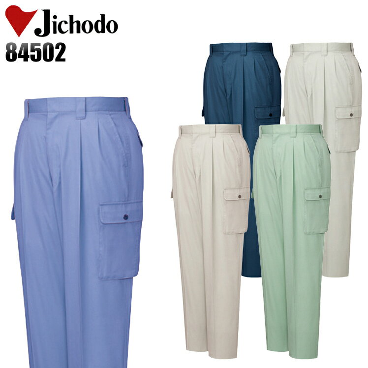 作業着 自重堂 カーゴパンツ ツータック 春夏用 メンズ 作業ズボン 作業服 ワークウェア jichodo 84502..