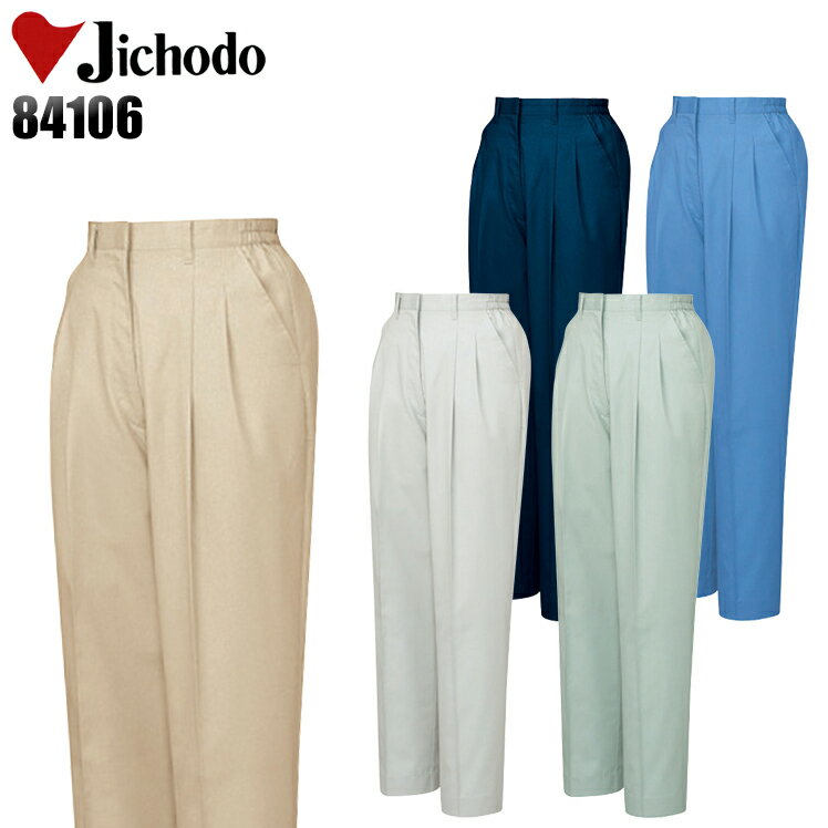 樂天商城 - 作業服 作業着 ワークユニフォーム 春夏用 レディース ツータックスラックス 自重堂 Jichodo 84106 ポリエステル60％・綿40％ レディース