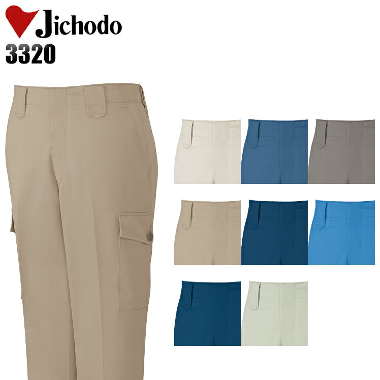 作業着 自重堂 カーゴパンツ ノータック メンズ 秋冬用 作業ズボン 作業服 ワークウェア jichodo 3320 W70-120