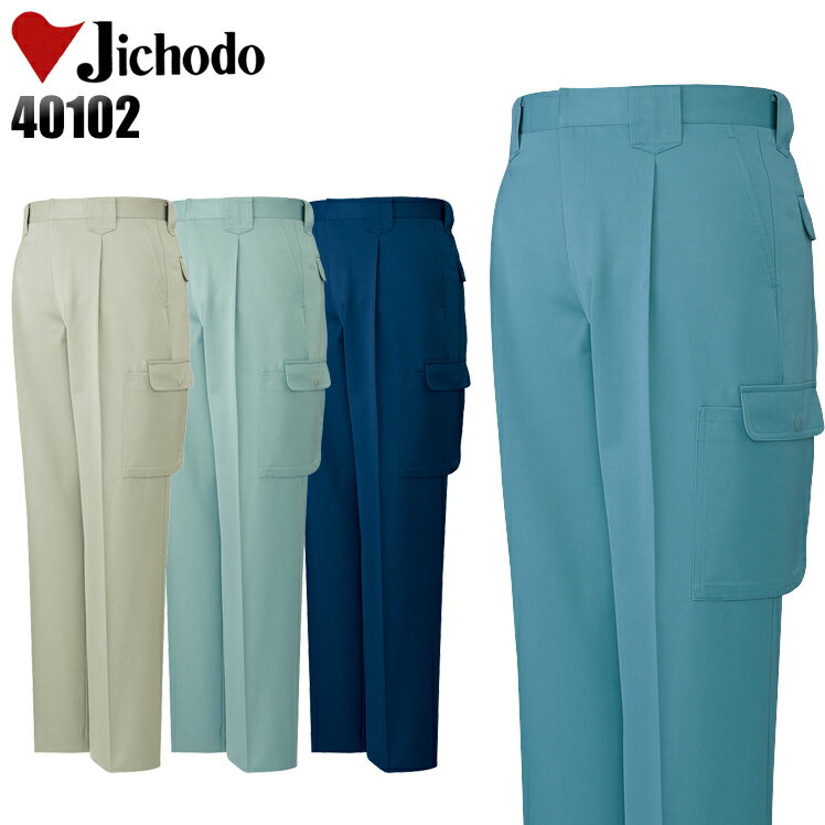 樂天商城 - 作業着 自重堂 カーゴパンツ ワンタック メンズ 秋冬用 作業ズボン 作業服 ワークウェア jichodo 40102 W70-120