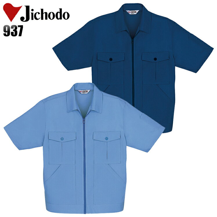 樂天商城 - 作業服 作業着 ワークユニフォーム 春夏用 半袖ブルゾン 自重堂 Jichodo 937 ポリエステル65％・綿35％ メンズ