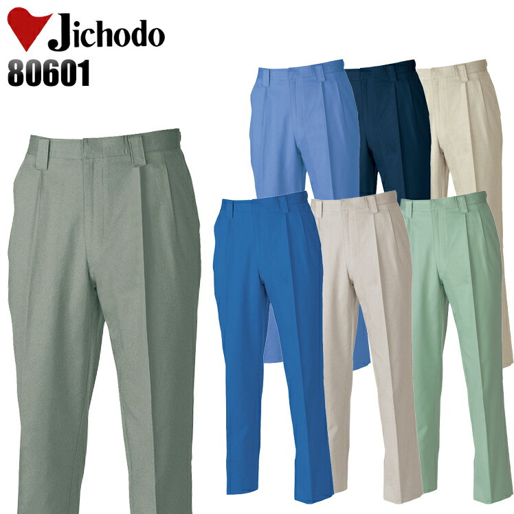 樂天商城 - 作業服 作業着 作業ズボン 秋冬用 ツータック スラックス 自重堂 Jichodo 80601 綿100％ メンズ