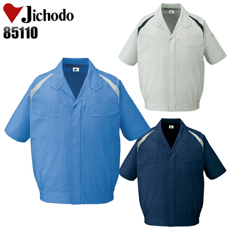 Rakuten - 作業服 作業着 ワークユニフォーム 春夏用 半袖ブルゾン 自重堂 Jichodo 85110 ポリエステル65％・綿35％ 男女兼用