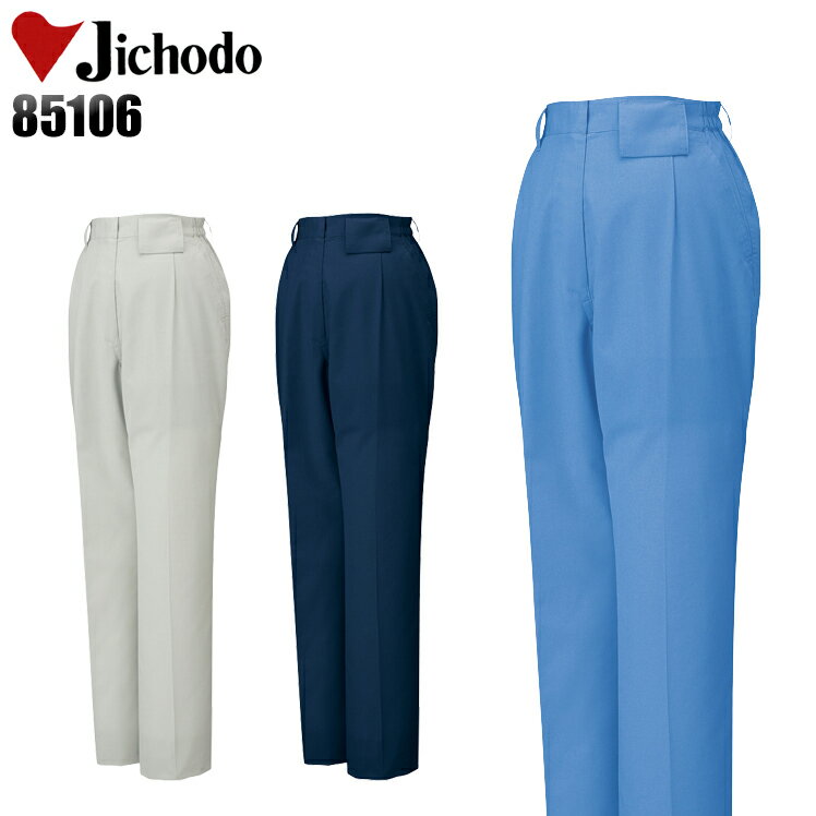 Rakuten - 作業服 作業着 ワークユニフォーム 春夏用 レディース ワンタック スラックス 自重堂 Jichodo 85106 ポリエステル65％・綿35％ レディース