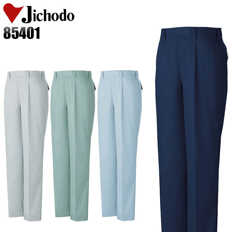 樂天商城 - 作業服 作業着 作業ズボン 春夏用 ワンタック スラックス 自重堂 Jichodo 85401 ポリエステル60％・綿40％ メンズ