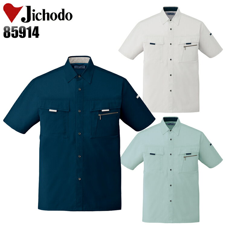 作業服 作業着 ワークユニフォーム 春夏用 半袖シャツ 自重堂 Jichodo 85914 ポリエステル90％・綿10％ メンズ