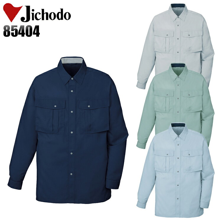 作業服 長袖シャツ 自重堂85404の商品詳細 オーソドックスでどこか凛々しい、3つの機能を持つシリーズ。 エコ・製品制電・防汚加工の高機能ウエアをリーズナブルな価格でご提供。 作業服の商品詳細 品 番 自重堂 85404 シーズン 春夏・秋冬兼用（薄手のオールシーズン素材）素 材 ポリエステル60％・綿40％ リサイクル素材55％使用 カラー 011 ネービー 036 シルバー 039 アースグリーン 112 スカイグレー 帯電防止素材使用 帯電防止JIS規格 汚染防止 エコマーク認定商品 グリーン購入法判断基準対応 機能詳細一覧はこちら 作業服の上下セットを選ぶ際は同シリーズからお選び下さい。 長袖ジャンパー 半袖ジャンパー 長袖シャツ 半袖シャツ スラックス カーゴパンツ ▼ 「サイズ×カラー」の項目が×になっている部分は現在売り切れ。メーカー在庫も欠品中です。