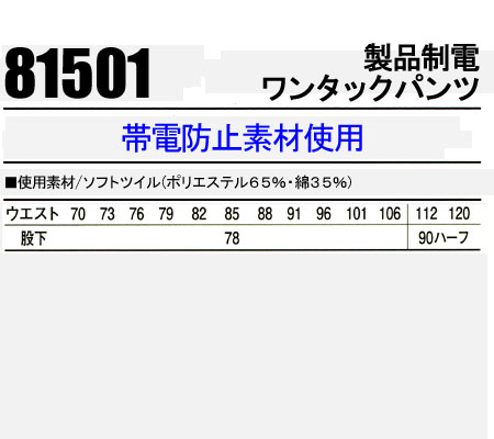 メンズ 作業服 ズボン パンツ 作業ズボン 自重堂 ワンタック スラックス 81501 秋...
