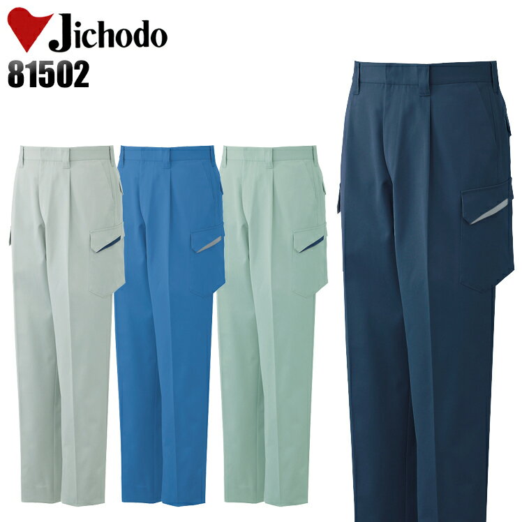 樂天商城 - 作業着 自重堂 カーゴパンツ ワンタック メンズ 秋冬用 作業ズボン 作業服 ワークウェア jichodo 81502 W70-120