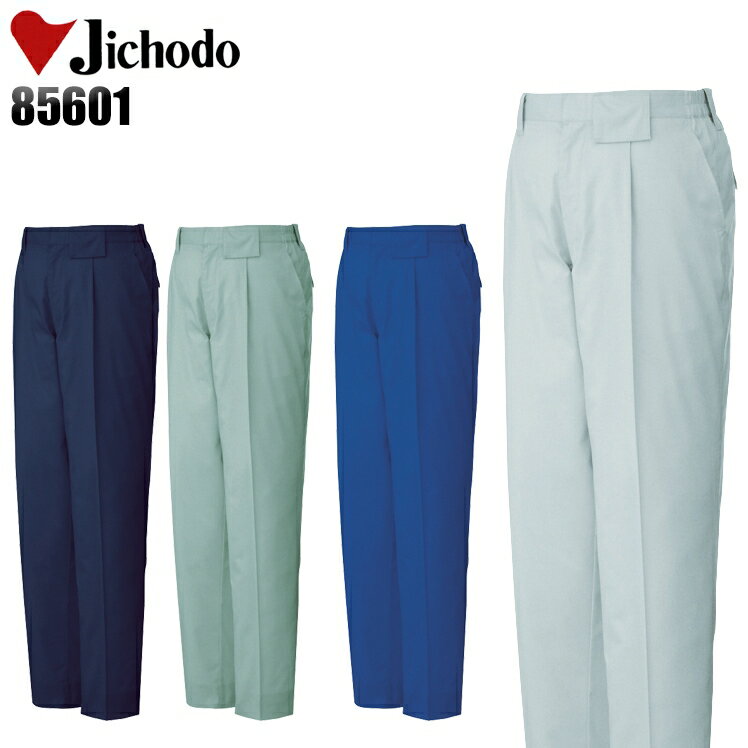 Rakuten - 作業服 作業着 作業ズボン 春夏用 ワンタック スラックス 自重堂 Jichodo 85601 ポリエステル65％・綿35％ メンズ