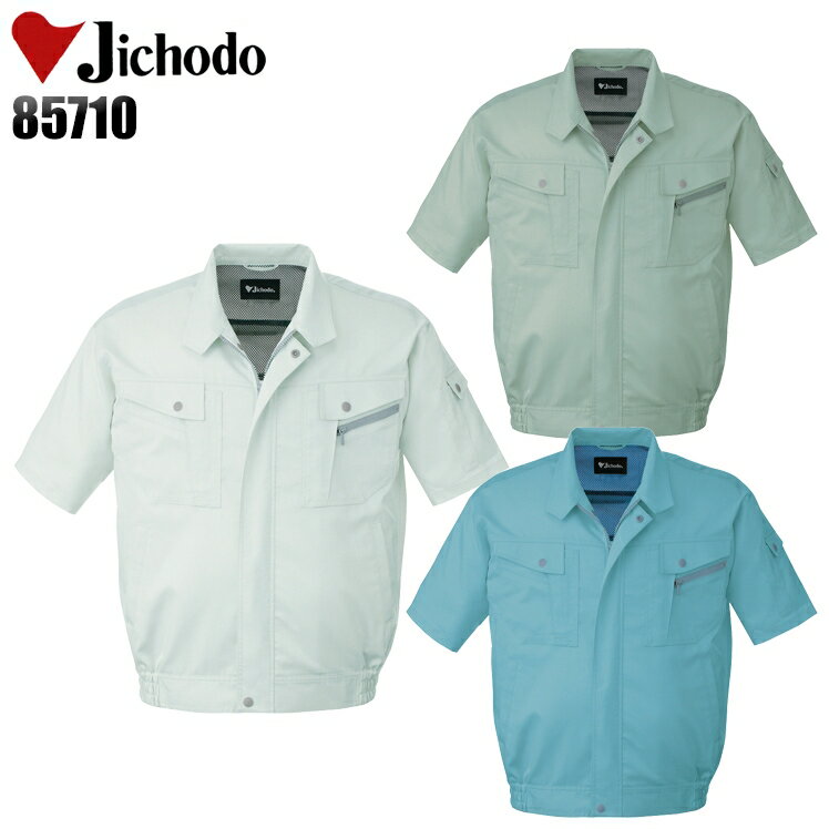 Rakuten - 作業服 作業着 ワークユニフォーム 春夏用 半袖ブルゾン 自重堂 Jichodo 85710 ポリエステル80％・綿20％ メンズ