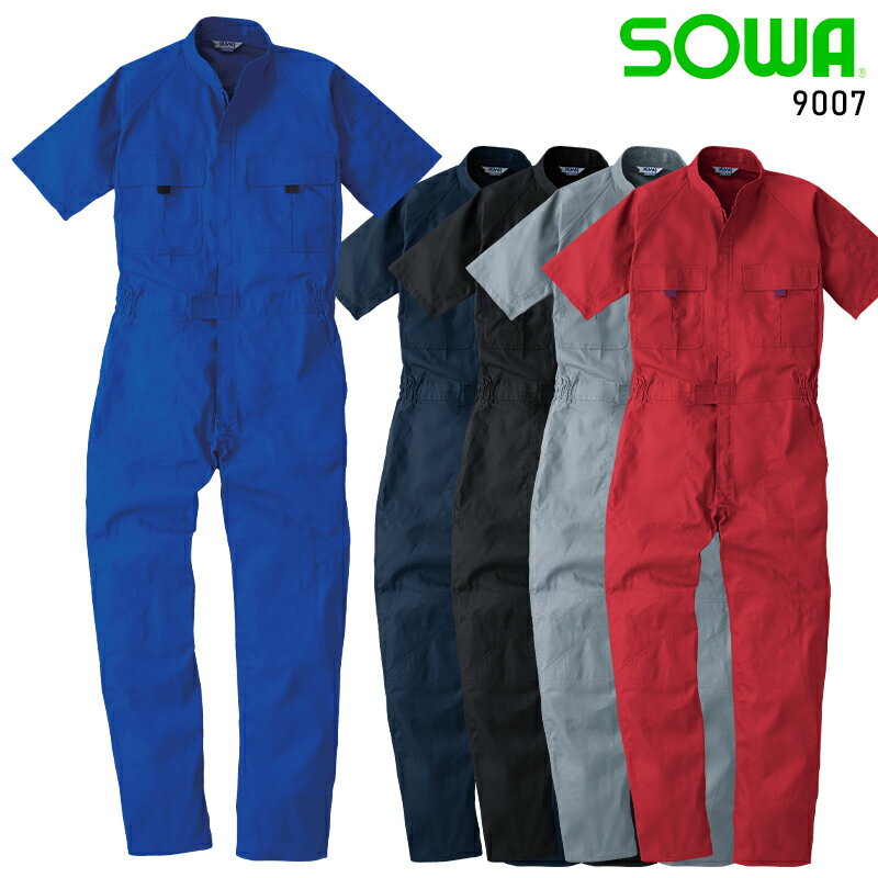 Rakuten - 作業服 作業着 ワークユニフォーム 半袖 つなぎ服 桑和 SOWA 9007 綿100％ メンズ