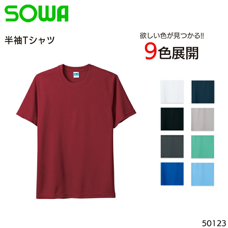 樂天商城 - 半袖Tシャツ 吸汗速乾 桑和 メンズ レディース 男女兼用インナー 作業服 作業着 ワークウェア SOWA 50123 SS-6L