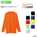 クルーネック長袖Tシャツ 吸汗速乾 桑和 メンズ インナー 作業服 作業着 ワークウェア 50382 SOWA S-4L