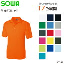 作業着 ポロシャツ 半袖 ポケット付き 吸汗速乾 大きいサイズ 作業服 桑和 50397 S-6L