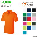 作業着 ポロシャツ 半袖 吸汗速乾 メンズ レディース 大きいサイズ 作業服 桑和 50396 SS-6L