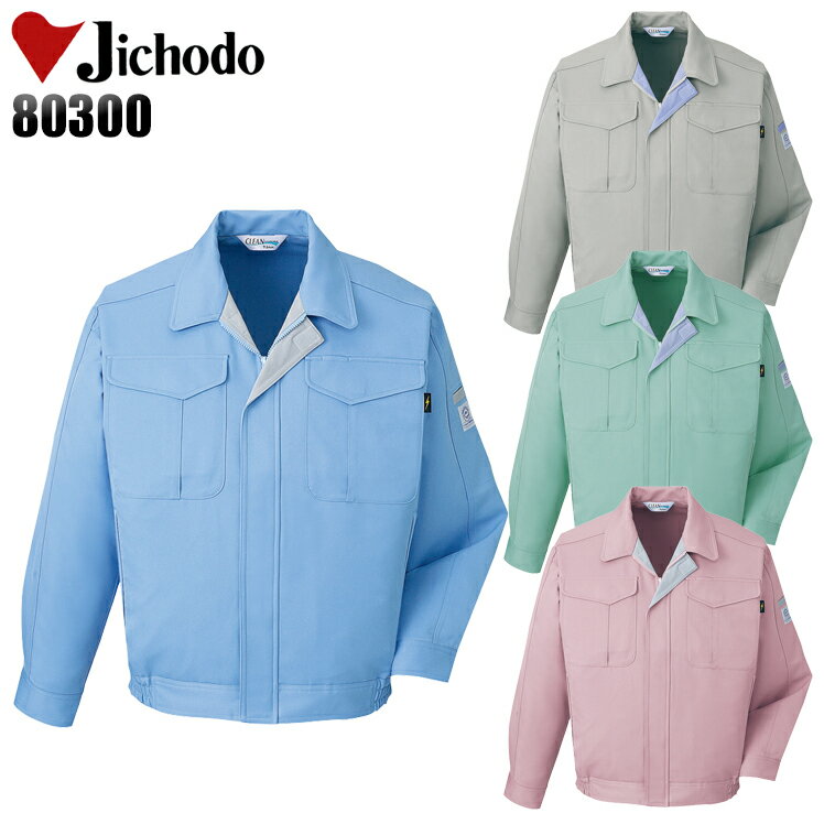 樂天商城 - 作業服 自重堂 長袖ジャンパー 秋冬用 メンズ レディース 男女兼用 作業着 ワークウェア ブルゾン ジャケット 80300 jichodo SS-5L
