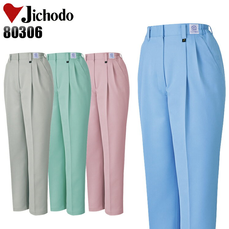 樂天商城 - 作業服 作業ズボン 自重堂 ツータックスラックス 80306 レディース 秋冬用 作業着 S-5L