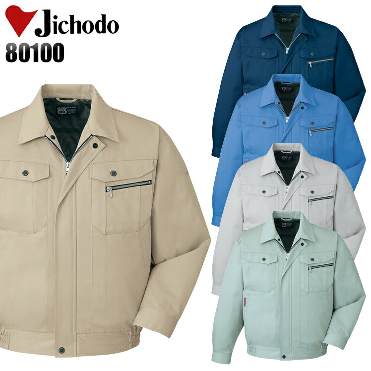 作業服 自重堂 長袖ジャンパー 秋冬用 メンズ レディース 男女兼用 作業着 ワークウェア ブルゾン ジャケット 80100 jichodo 帯電防止 SS-5L