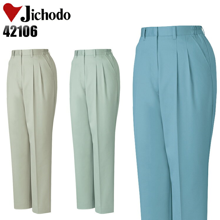 樂天商城 - 作業服 作業ズボン 自重堂 ツータックスラックス 42106 レディース 秋冬用 作業着 S-5L