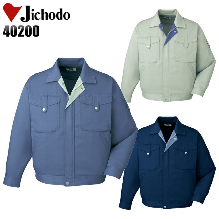 Rakuten - 作業服 自重堂 長袖ジャンパー 秋冬用 メンズ 作業着 ワークウェア ブルゾン ジャケット 40200 jichodo S-4L